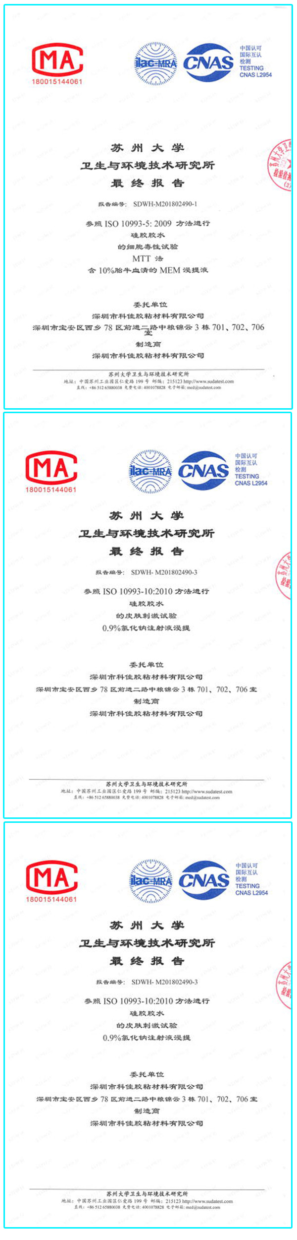 科佳医用硅胶胶水ISO10993认证证书